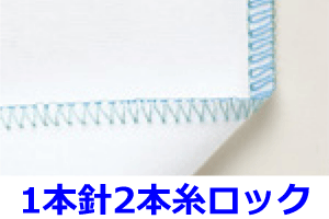 1本針2本糸ロック