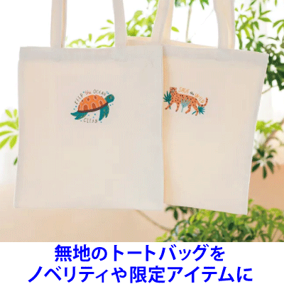 既製品の簡単リメイク