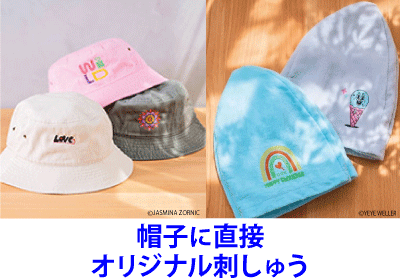 帽子に直接刺しゅうができる