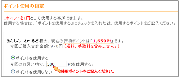 あんしんわ～るどポイント