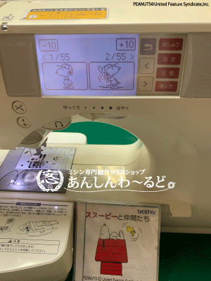 ブラザー刺しゅうカードスヌーピーと仲間たち 読み込み確認済み