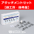 アタッチメントセット 縫工房 縫希星 ベビーロック 押え金6点セット