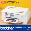 ブラザー 昇華転写プリンター「SP-1」