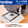 【予約商品】ブラザー 刺しゅう専用機 スキッチ SKiTCH PP1 brother 3年保証　Bluetooth対応　※実用縫い機能なし　送料無料