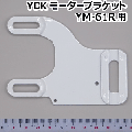 YDK モーターブラケット YM-61R用