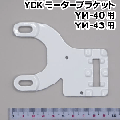 YDK モーターブラケット YM-40/YM-43用