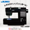JUKI 家庭用コンピュータミシン　HZL-J90EB　送料無料