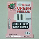 DB×1 職業用ミシン針(丸柄針) 5本入