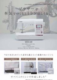 ブラザー　ソレイユ600　実用縫いコンピューターミシン