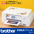 ブラザー 昇華転写プリンター「SP-1」
