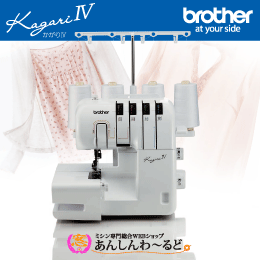 ブラザー 職業用ロックミシン かがりIV (LOB0201) 2本針4本糸 メーカー1年保証 送料無料