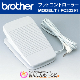 ブラザー家庭用ミシン用 フットコントローラー MODEL T FC32291