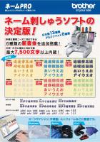 ネームPRO Ver2.4(ESY2001)
