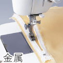 JUKI-職業用-コンシール®ファスナー押え(金属)