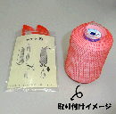 糸からみ防止☆糸こまネット『ネット君』　赤　全長45センチ