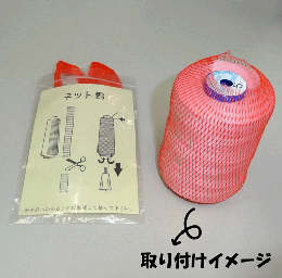 糸からみ防止☆糸こまネット『ネット君』　赤　全長45センチ