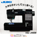JUKI 家庭用コンピュータミシン　HZL-J90EB　送料無料