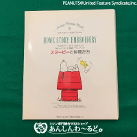 ブラザー 中古 刺しゅうカード スヌーピーと仲間たち 動作確認済み