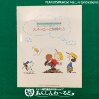 ブラザー 中古 刺しゅうカード スヌーピーと仲間たち 動作確認済み
