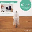ミシン糸小分けアタッチメント『ぽこあ』