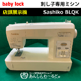 店頭展示機 刺し子専用ミシン Sashiko BLQK 中古品　送料無料