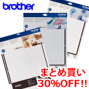 【大特価30%OFF】 スキャンカットDX用 人気マット3点セット brother スキャン用マット(12インチ) + 弱粘着カッティングマット(12インチ)+ 強粘着カッティングマット(12インチ)