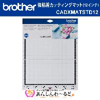 【大特価30%OFF】 スキャンカットDX用 人気マット3点セット brother スキャン用マット(12インチ) + 弱粘着カッティングマット(12インチ)+ 強粘着カッティングマット(12インチ)